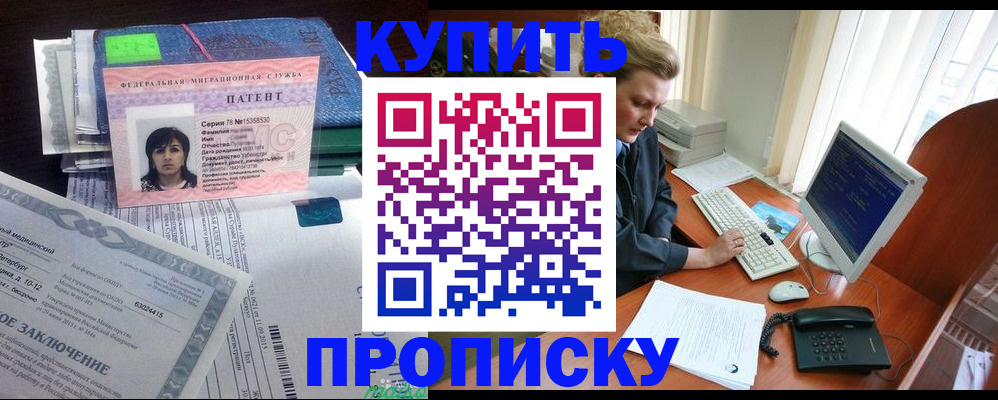 прописка регистрация в Шали